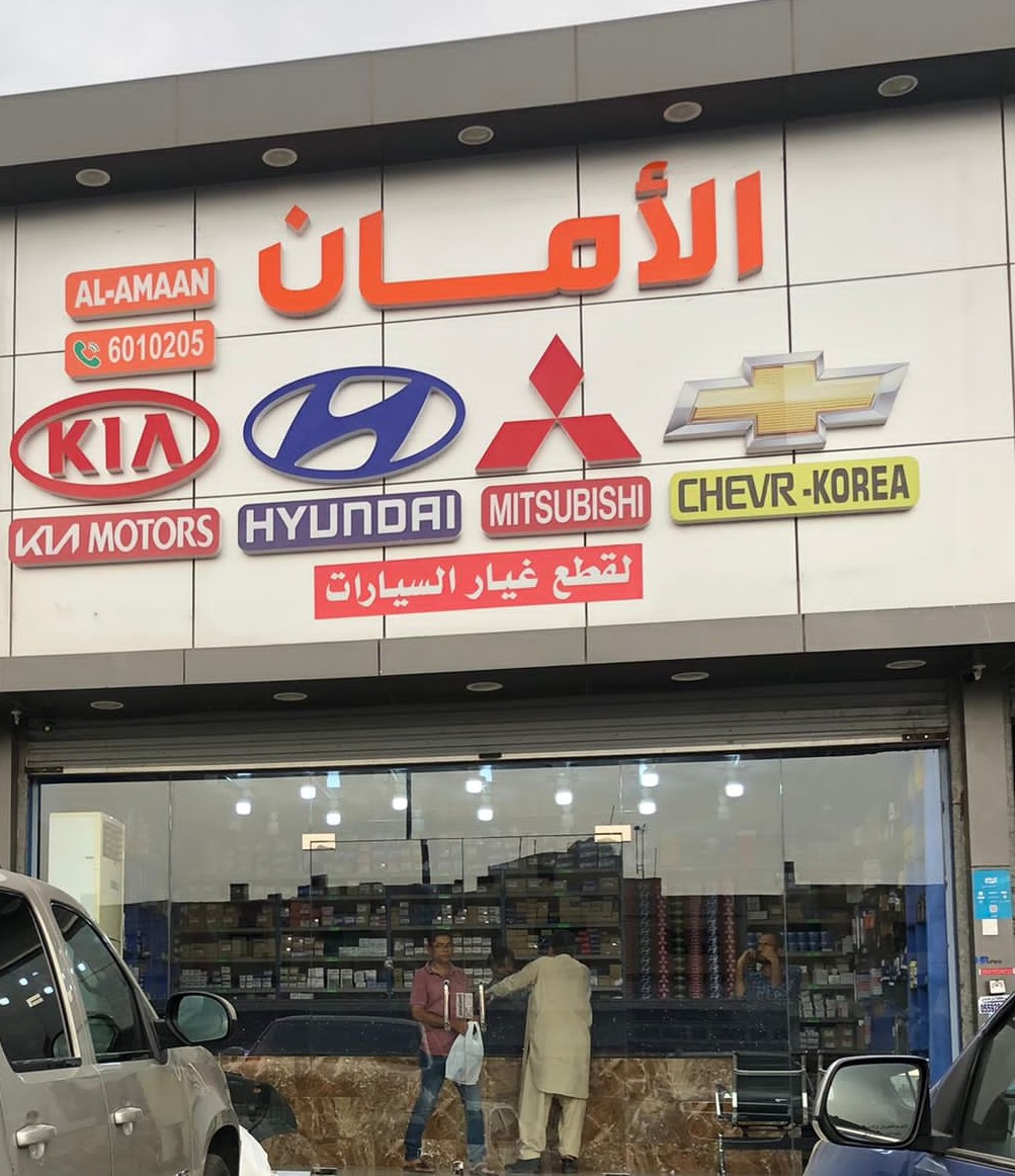 Al-Amaan Auto Spare Parts