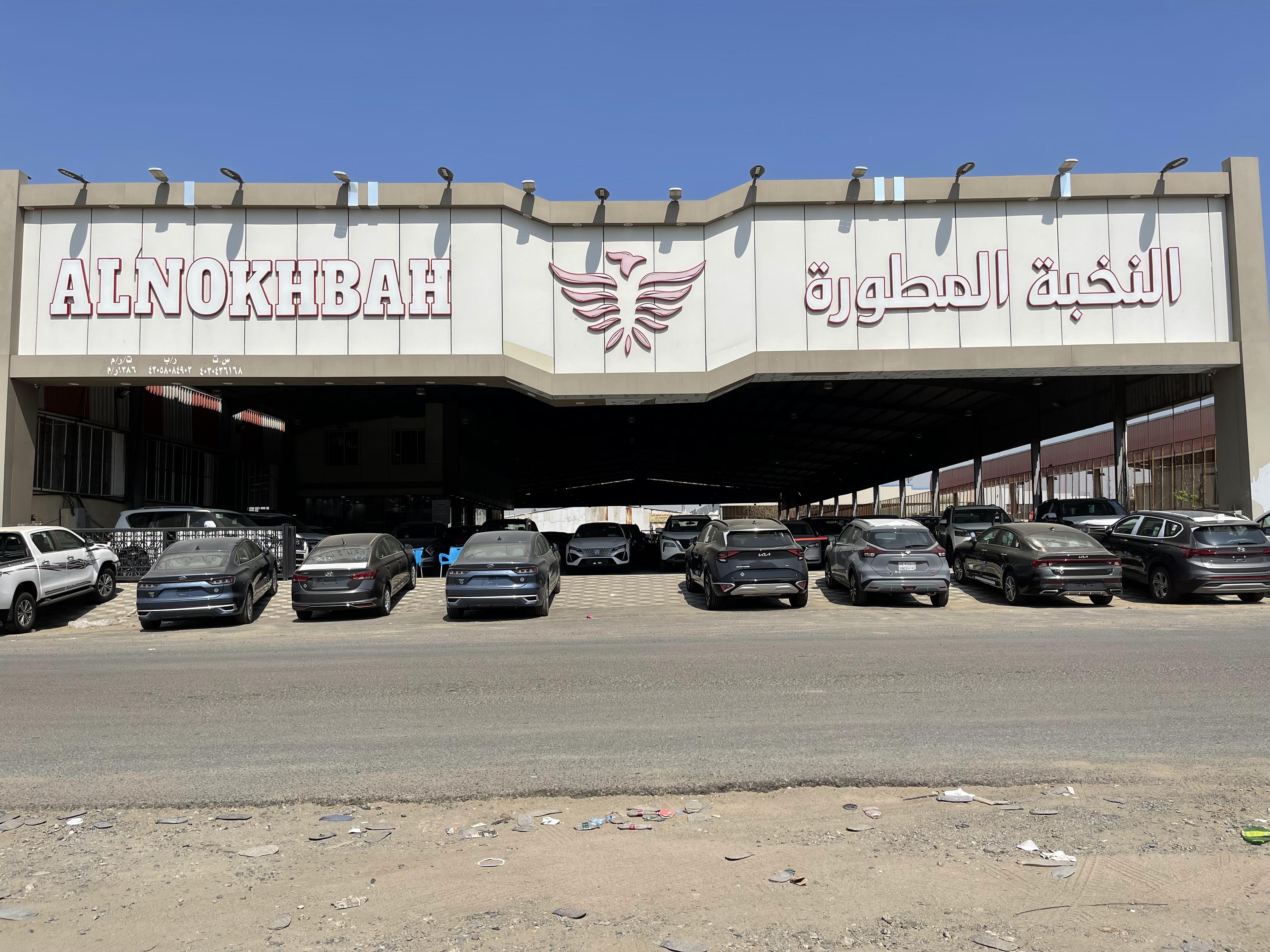 Al Nokhbah for Cars Al Nokhbah for Cars