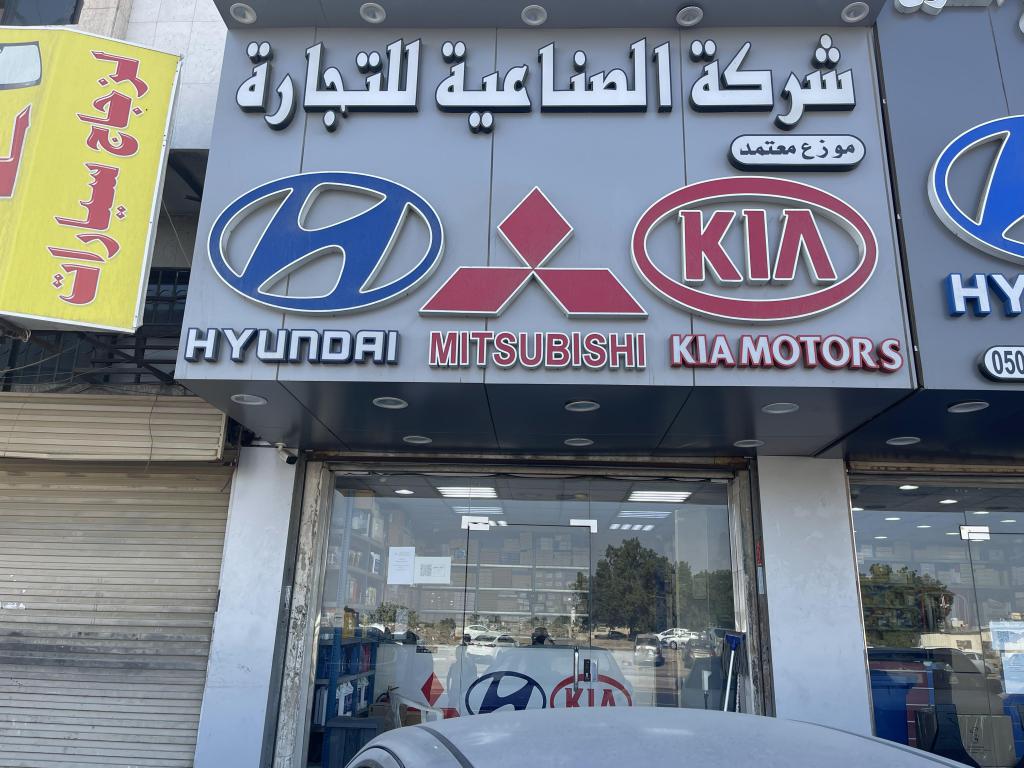 Industrial Trading Company for Auto Spare Parts