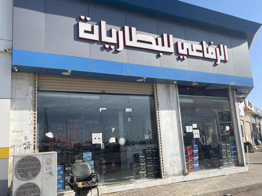 الرفاعي للبطاريات