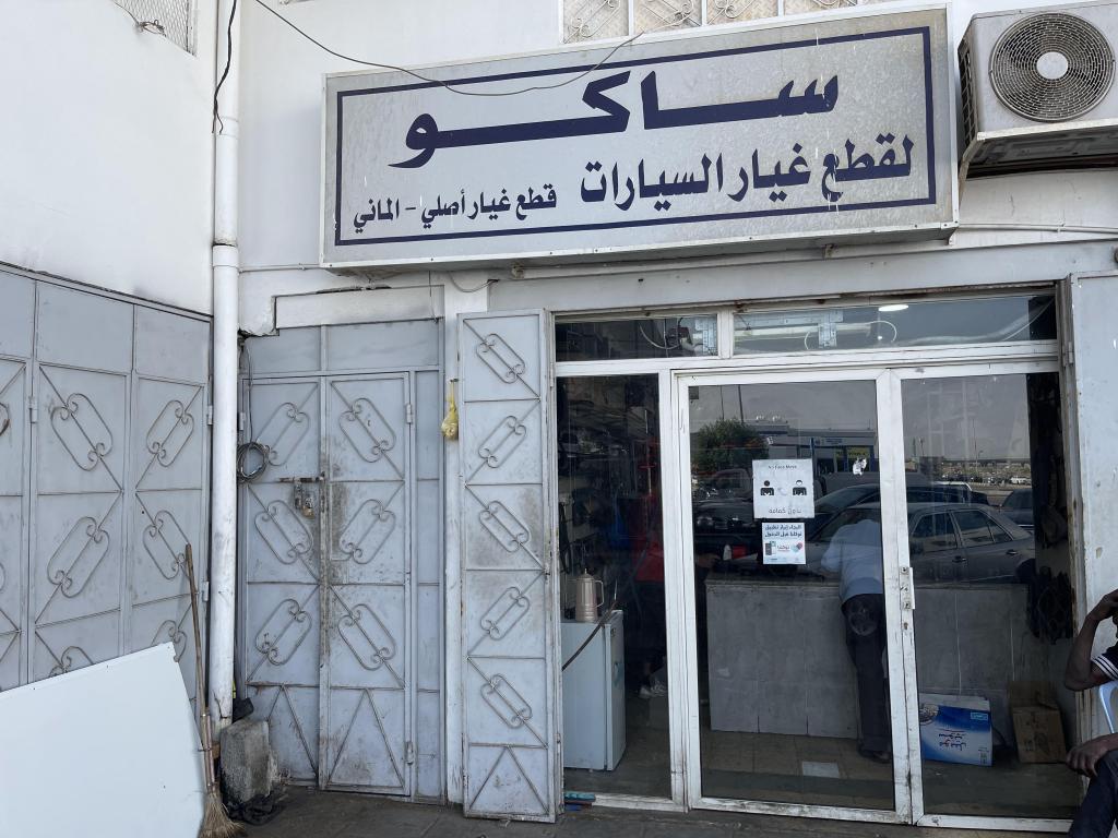 ساكو لقطع غيار السيارات