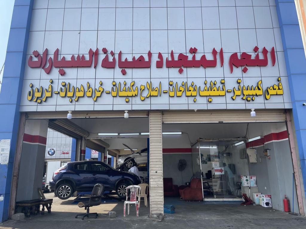 مؤسسة بيت الأجزاء لقطع غيار السيارات