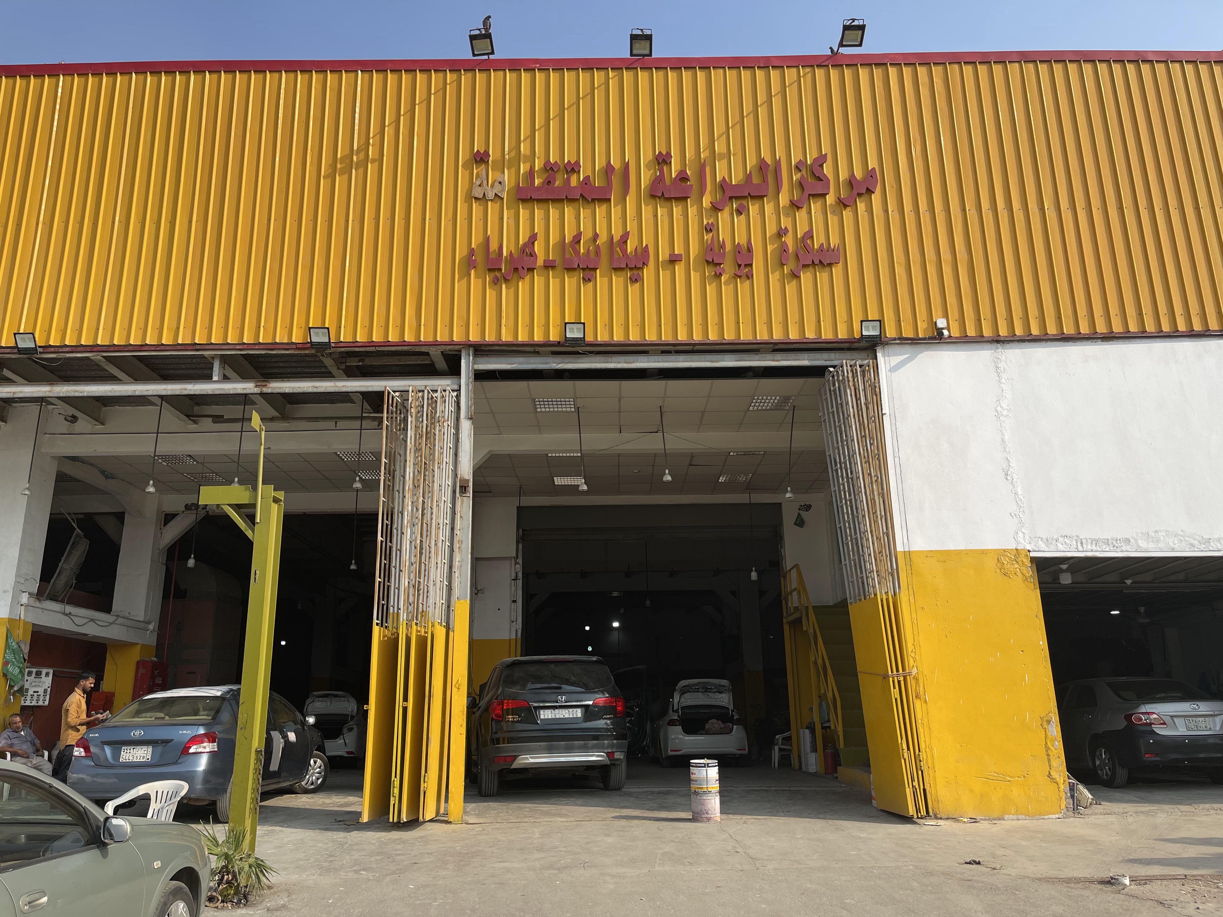 مركز البراعة المتقدمة لصيانة السيارات