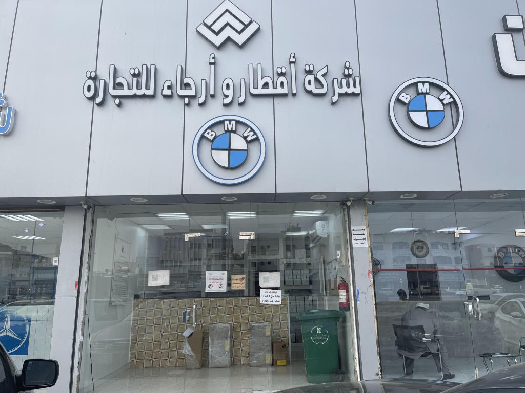 Aqtar w Arja' of BMW spare parts
