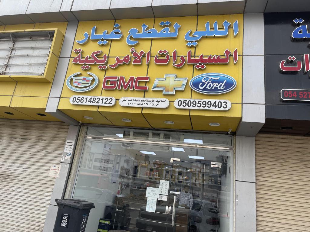 Sanad Developer for American Auto Spare Parts