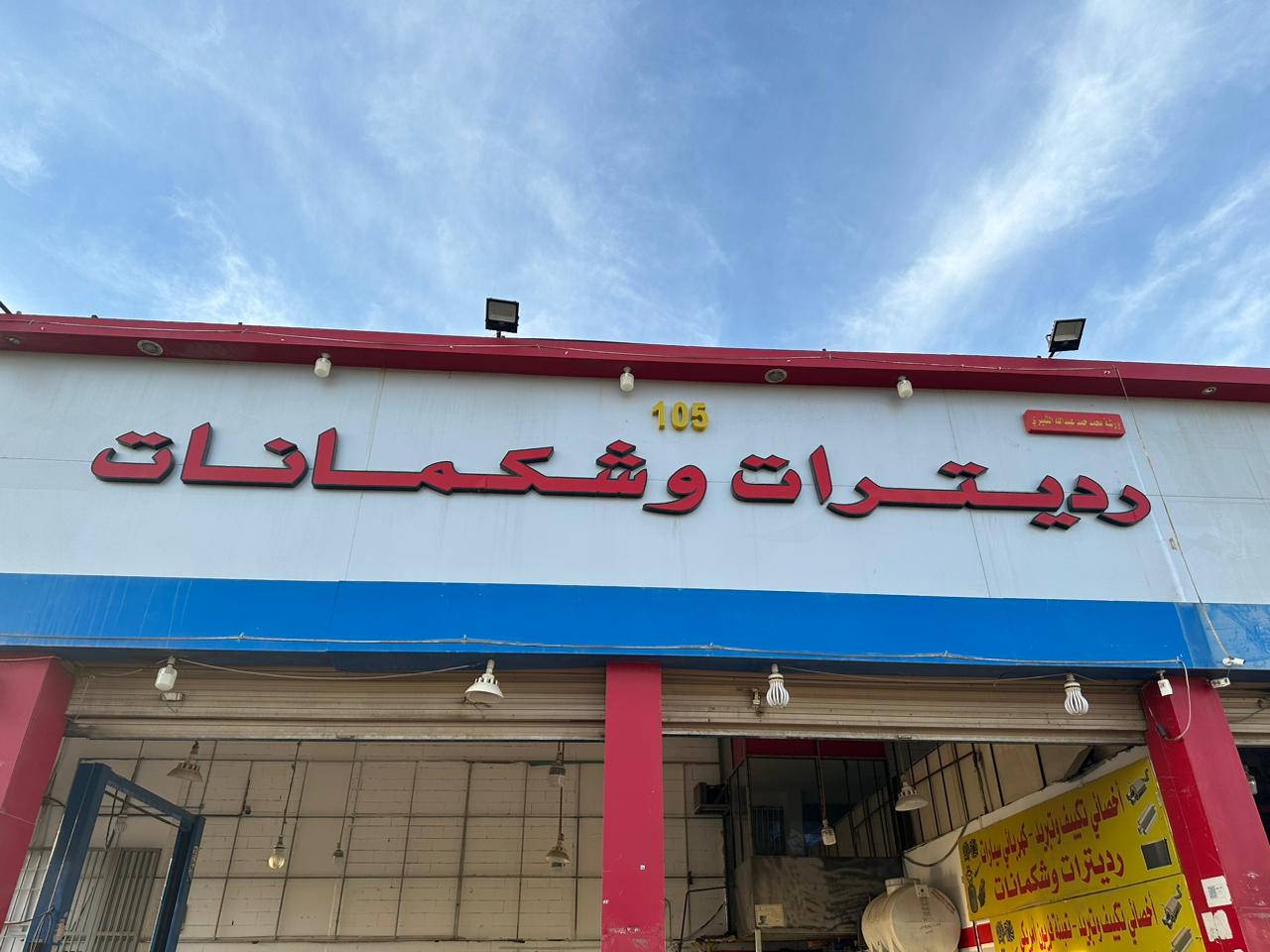 Muhammad Hamad Abdullah Al-Thumairy (105)