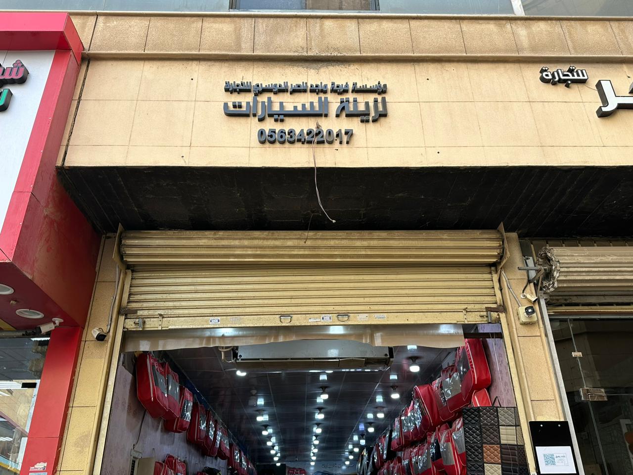 Al-Dosari Car Accessories