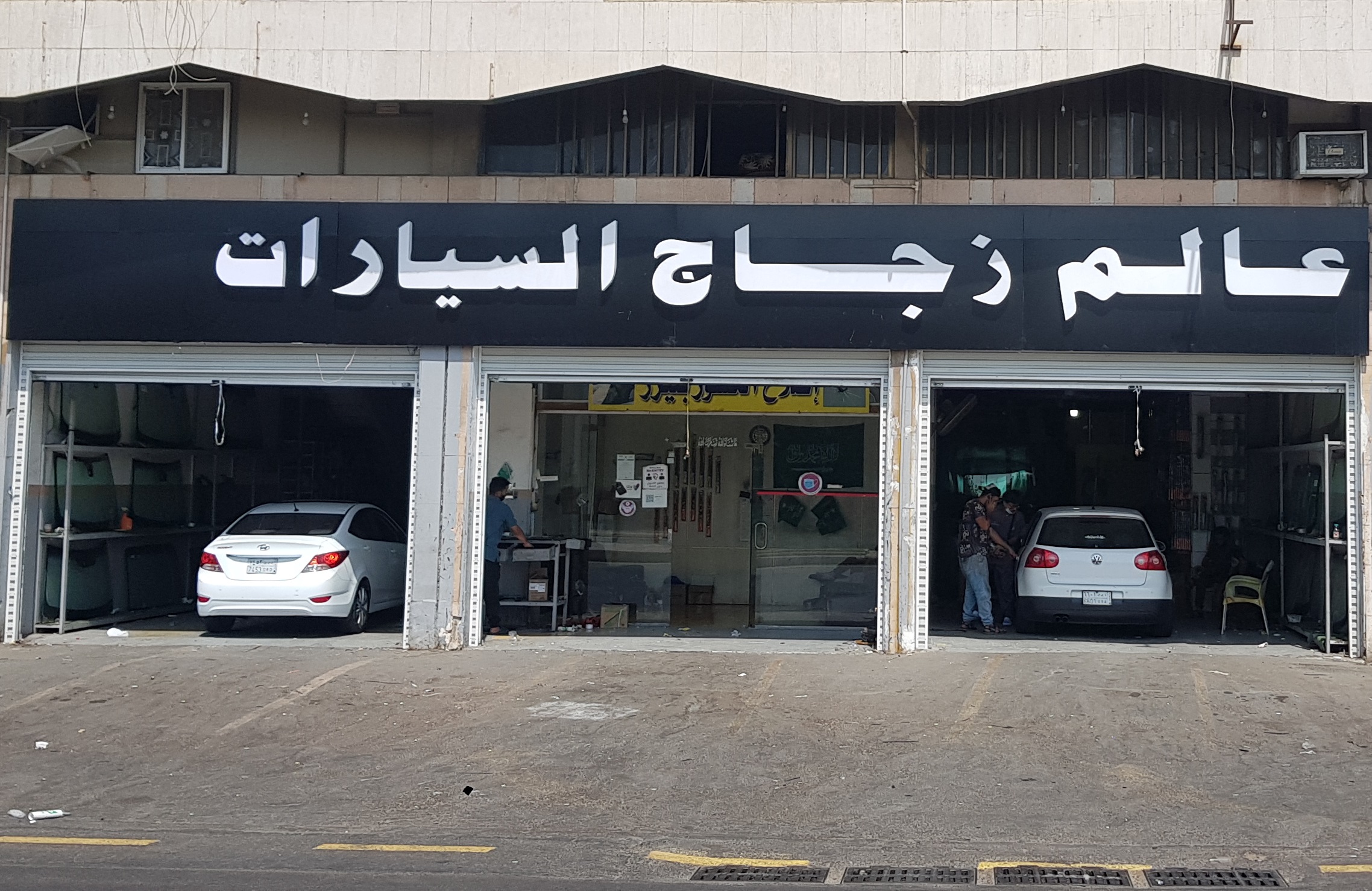 عالم لزجاج السيارات