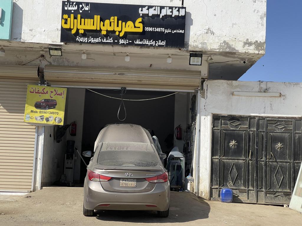 مركز عالم الكوكب لكهرباء السيارات