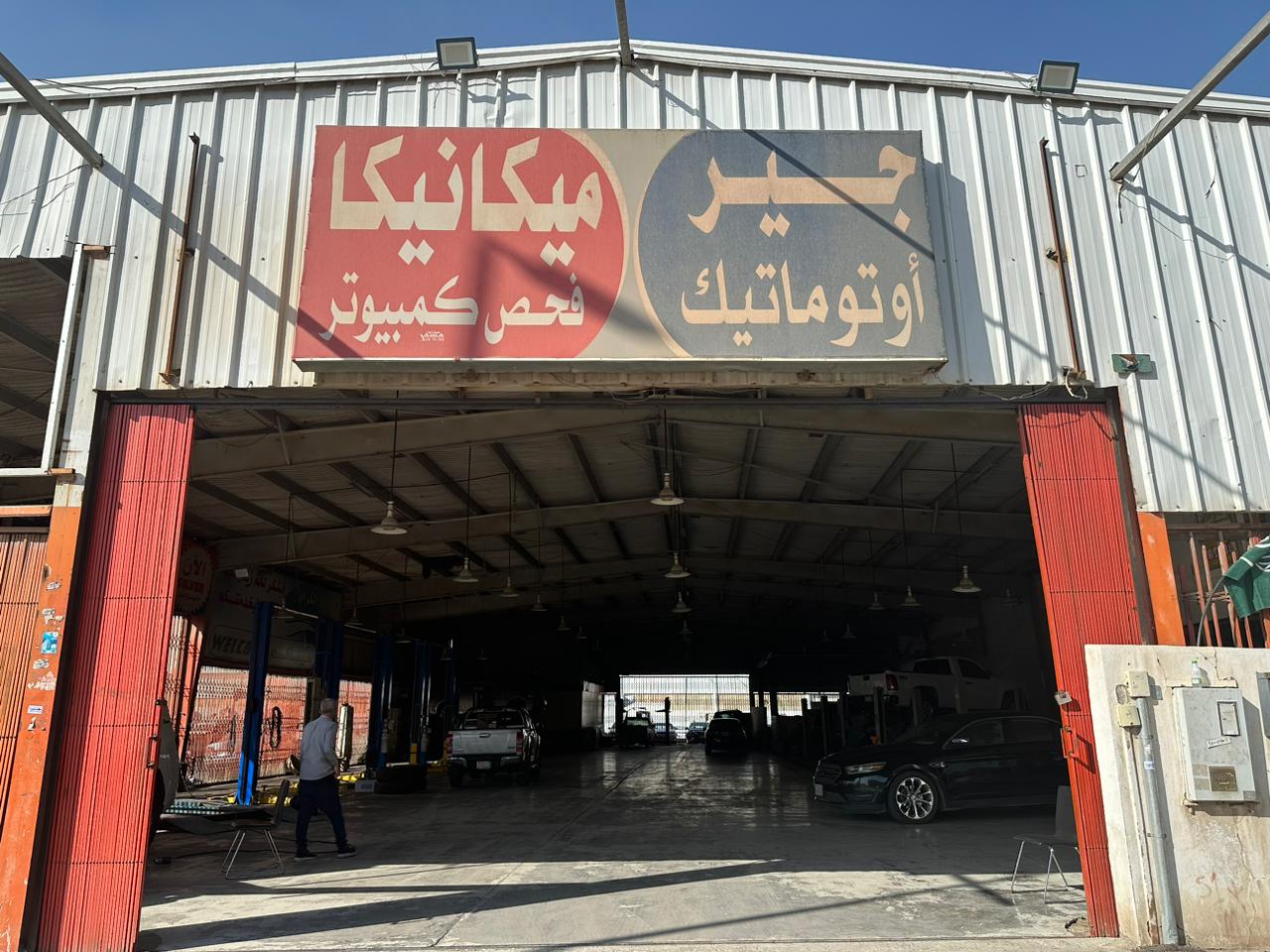 مركز جير أوتوماتيك لصيانة السيارات