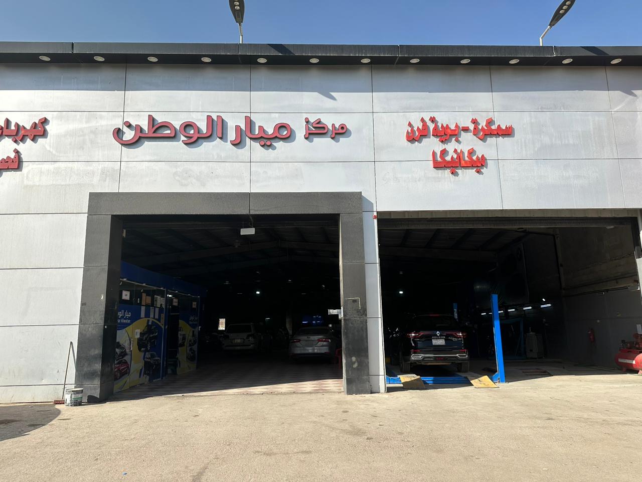 ميار الوطن لصيانة السيارات