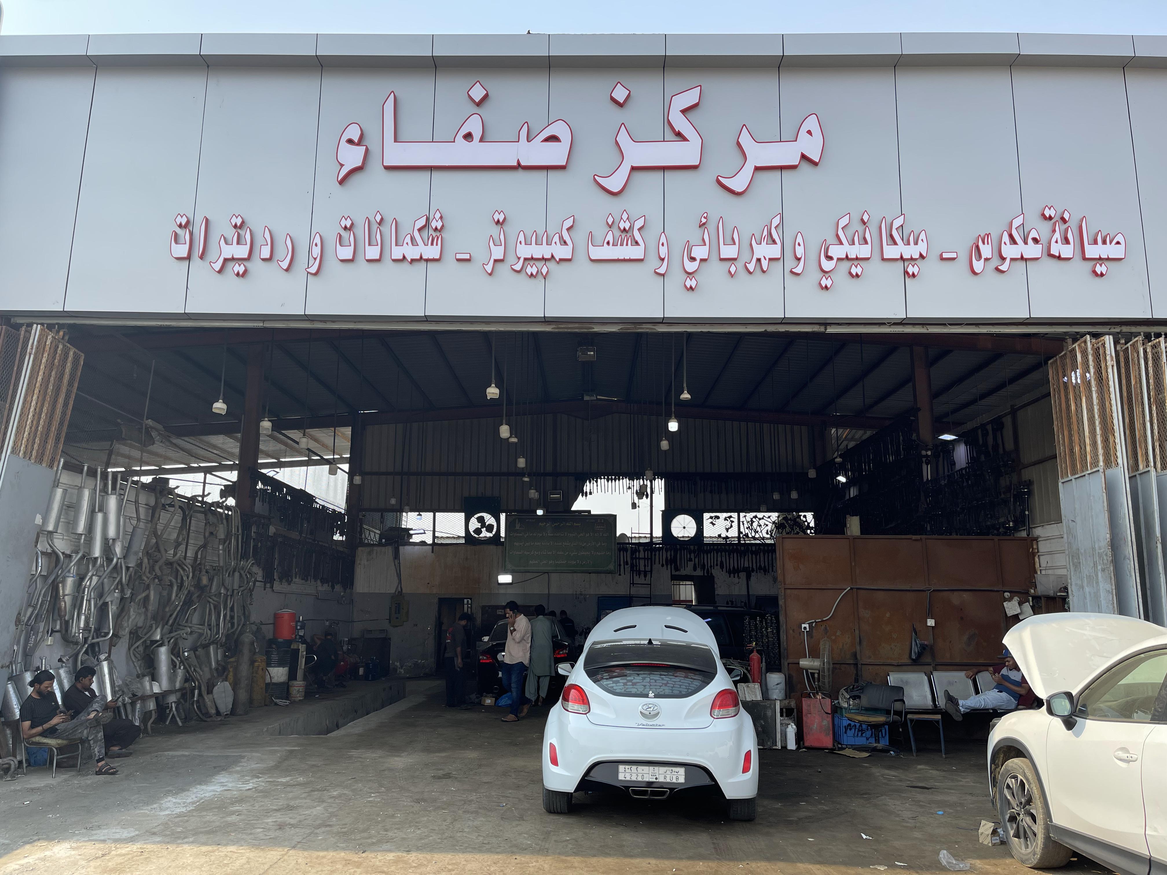 Safaa' Car Maintenance Center