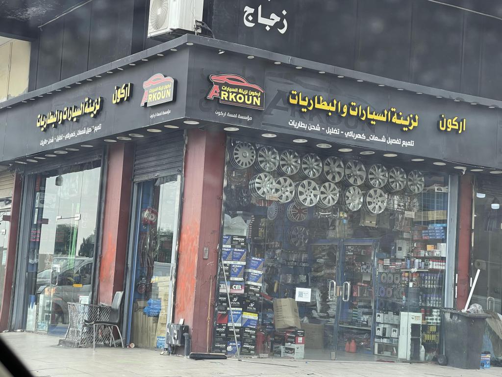 Arkoun Car Accessories and Batteries