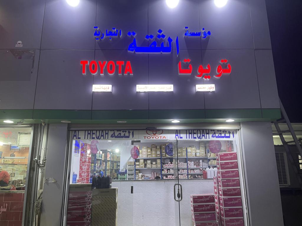Al Thiqa Trading Auto Spare Parts