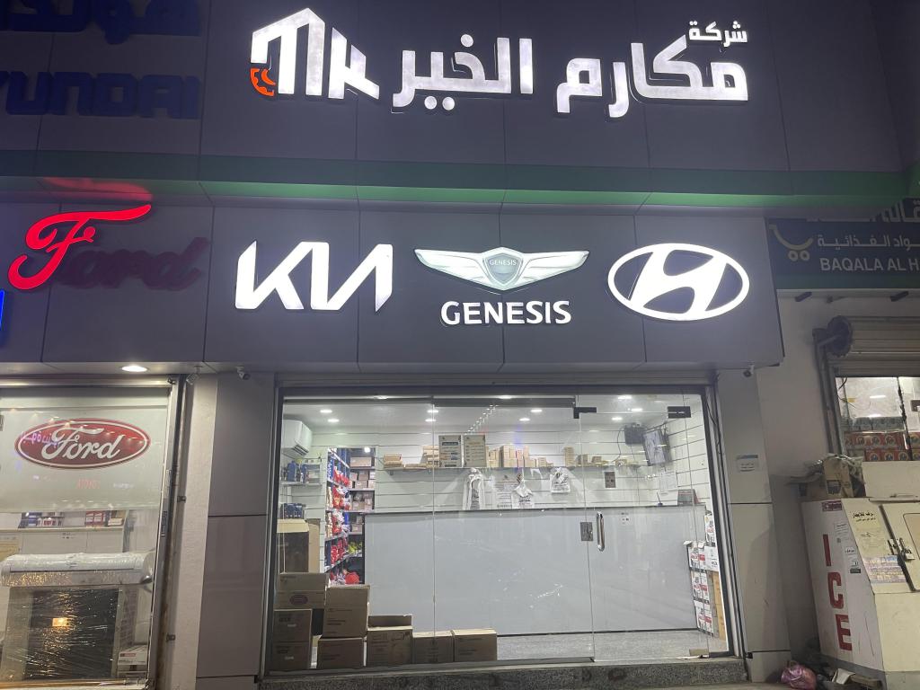 Makarem Al Khair Auto Spare Parts