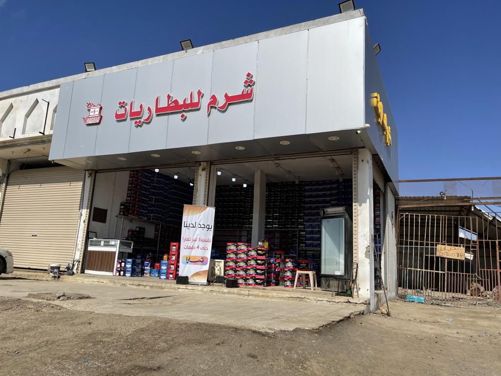شرم للبطاريات