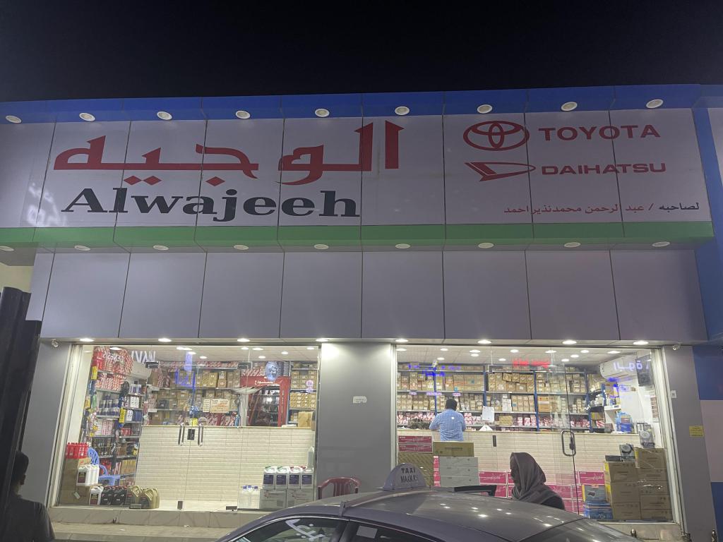Al Wajeeh Auto Spare Parts