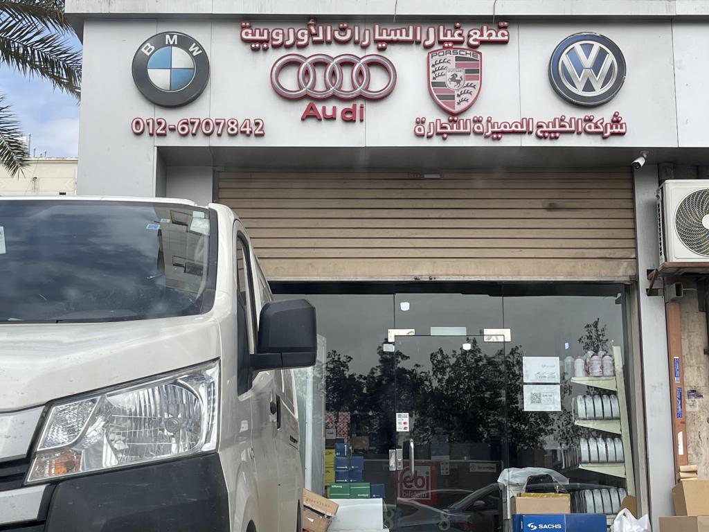 Al Khalij Al Momayazah Auto Spare Parts