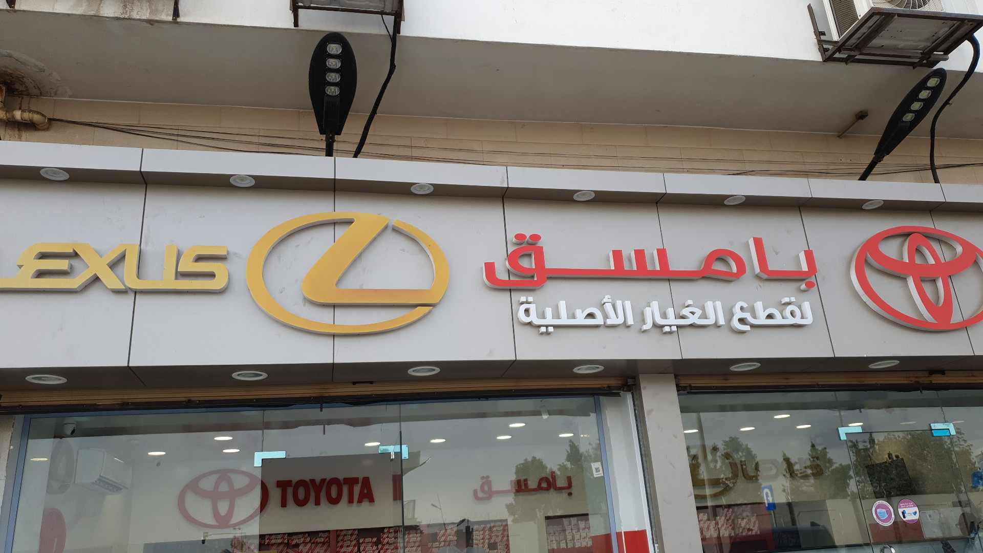 Faisal Muhammad Bamasq Auto Spare Parts