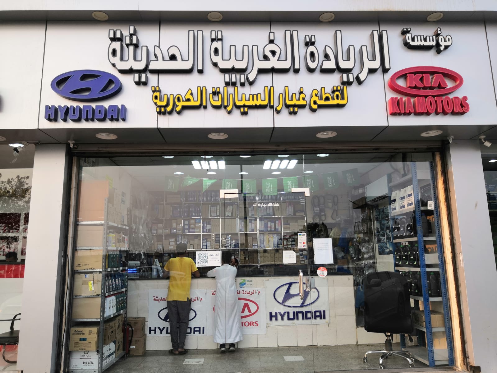Al Riyade Al Gharbia Al Haditha Auto Spare Parts