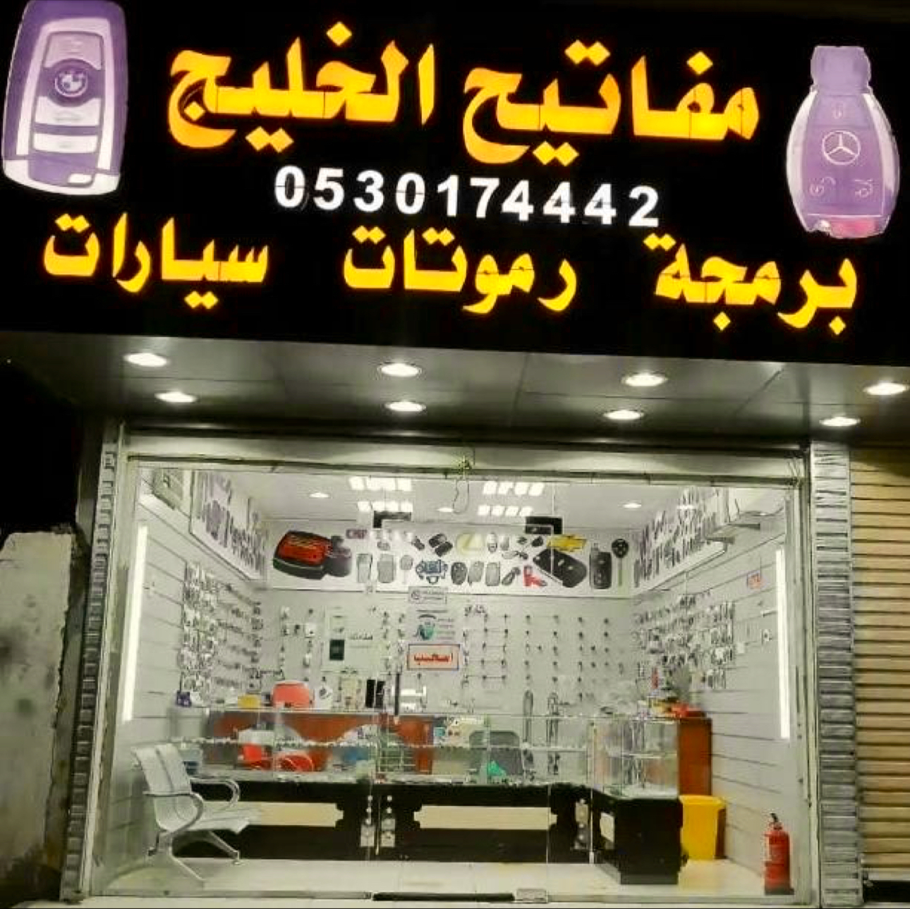 َمفاتيح الخليج للسيارات