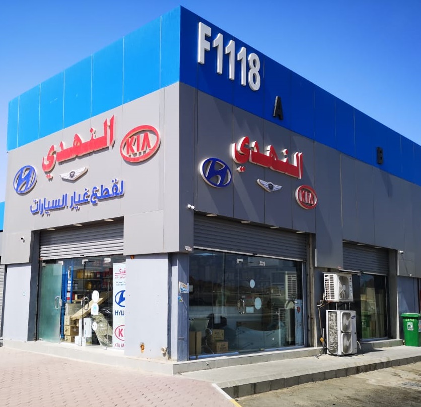 Mohammed Faisal Al Nahdi Auto Spare Parts Company