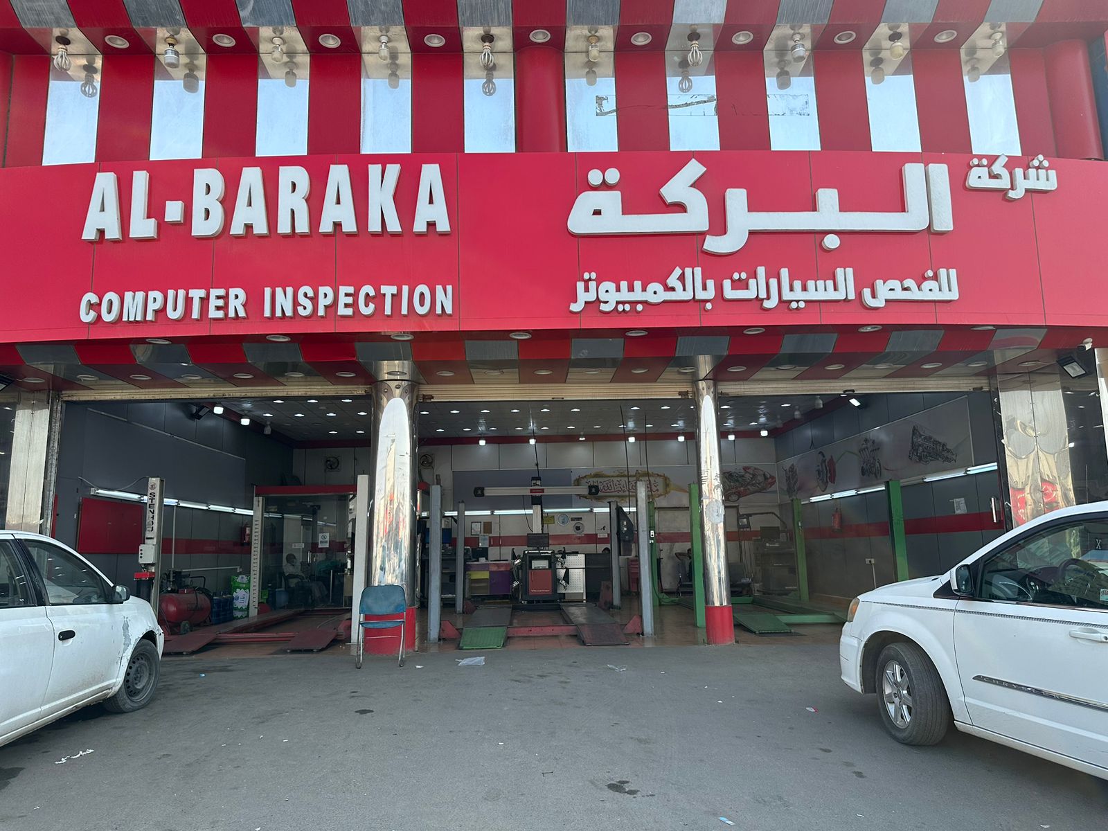 شركة البركة لفحص السيارات