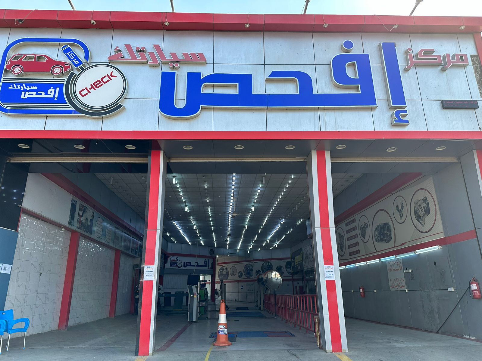 مركز إفحص سيارتك لفحص السيارات