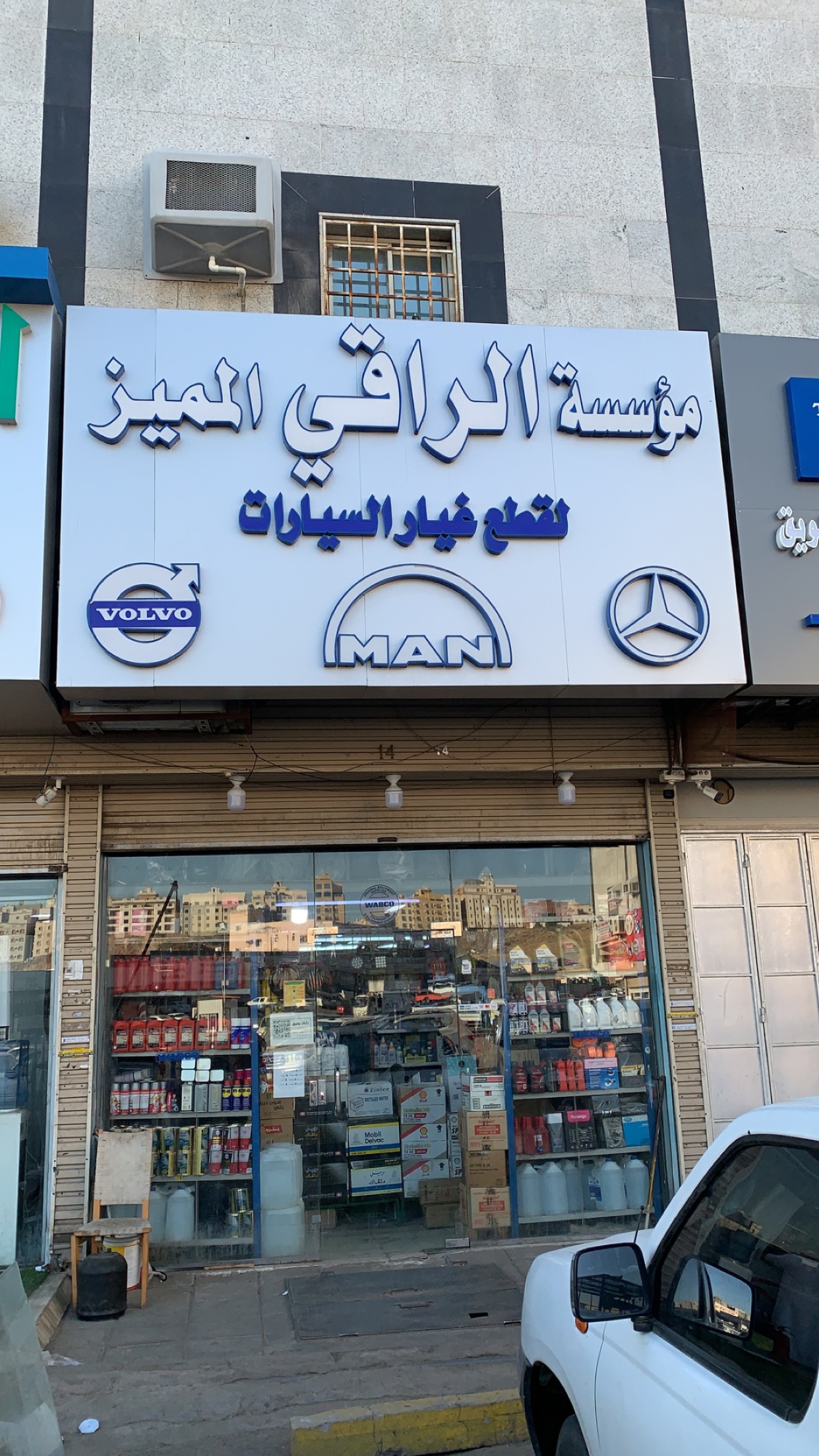 مؤسسة الراقي المميز  لقطع غيار الشاحنات