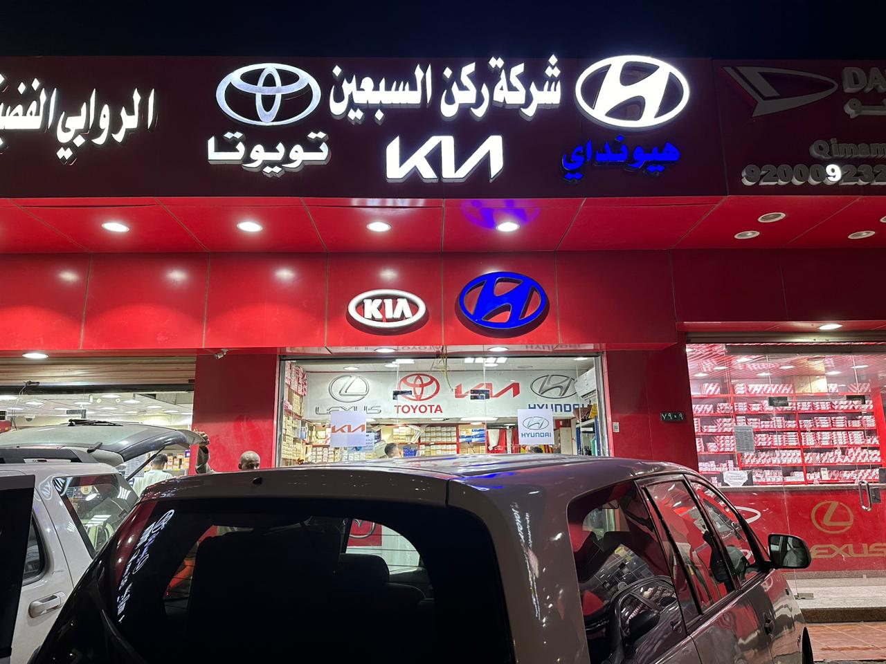 Rukn Al Sabeen Auto Spare Parts