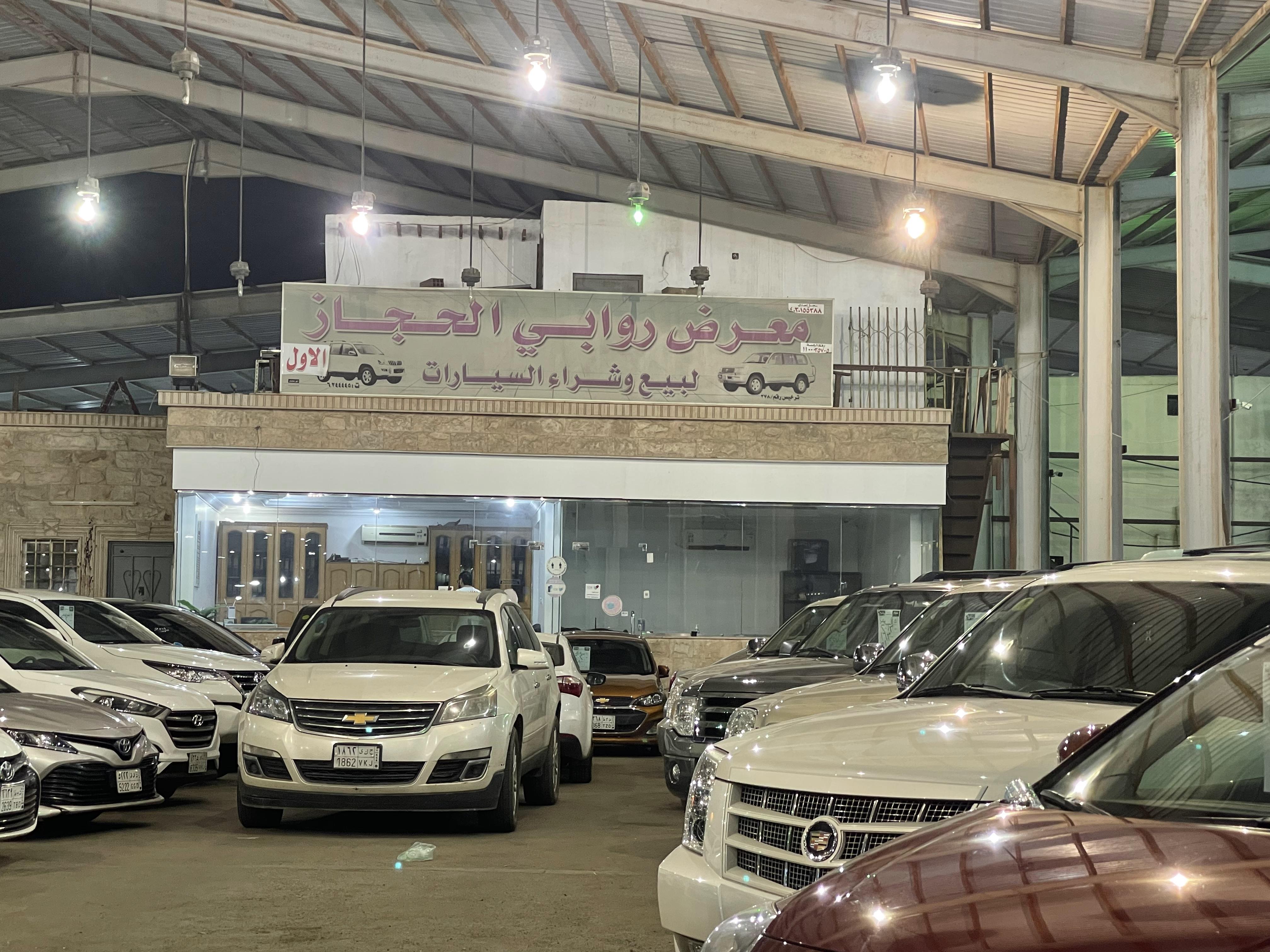 Rawabi Al-Hejaz Cars Showroom Rawabi Al-Hejaz Cars Showroom