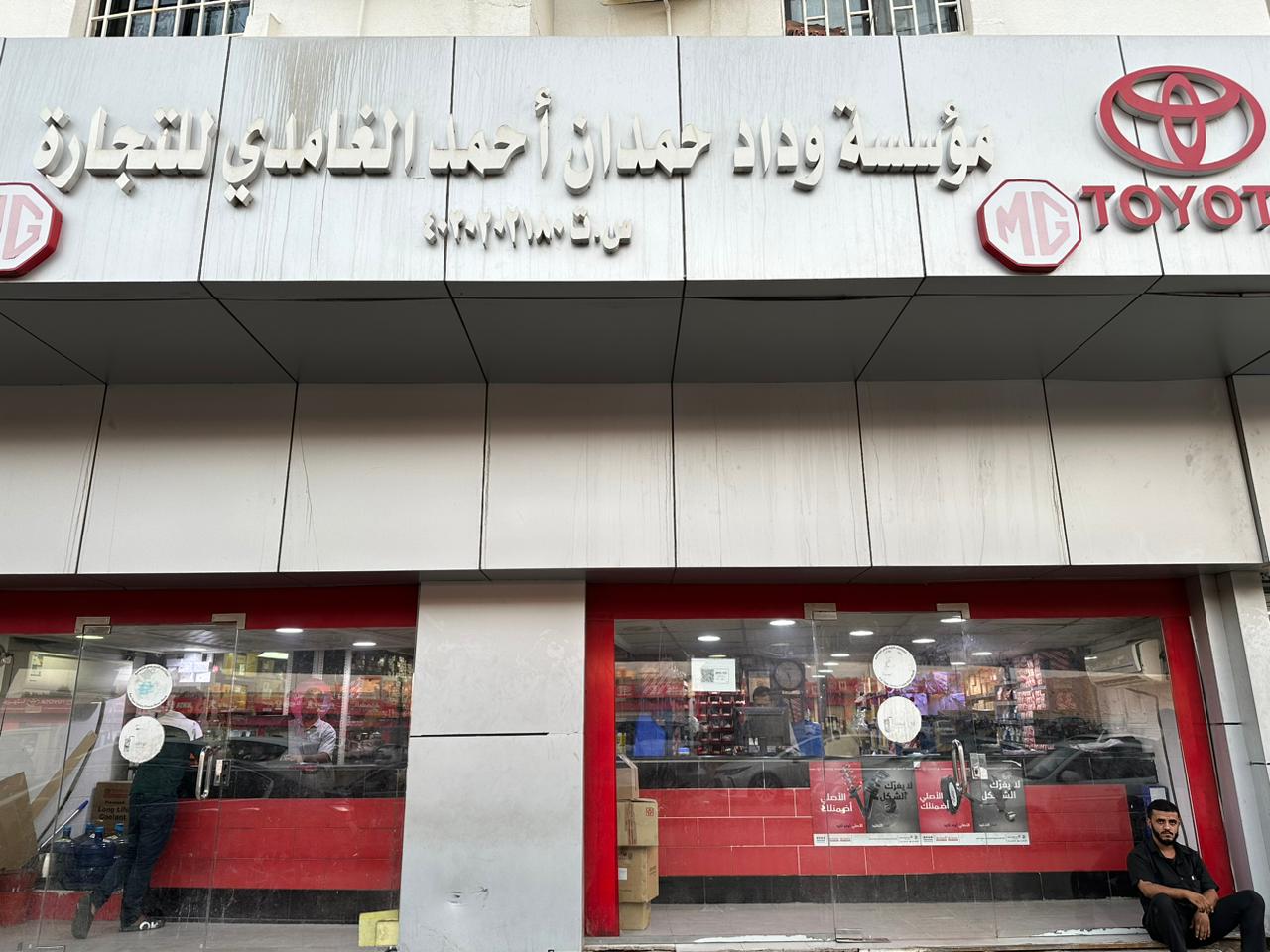 Widad Hamdan Ahmed Al Ghamdi Auto Spare Parts