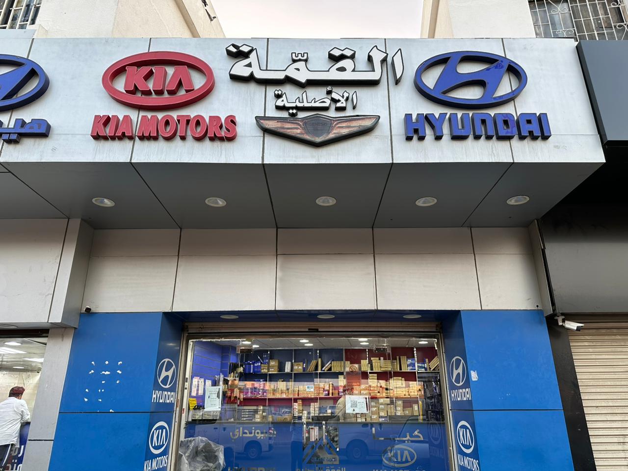 Al Qimma Al Aslyia Auto Spare Parts