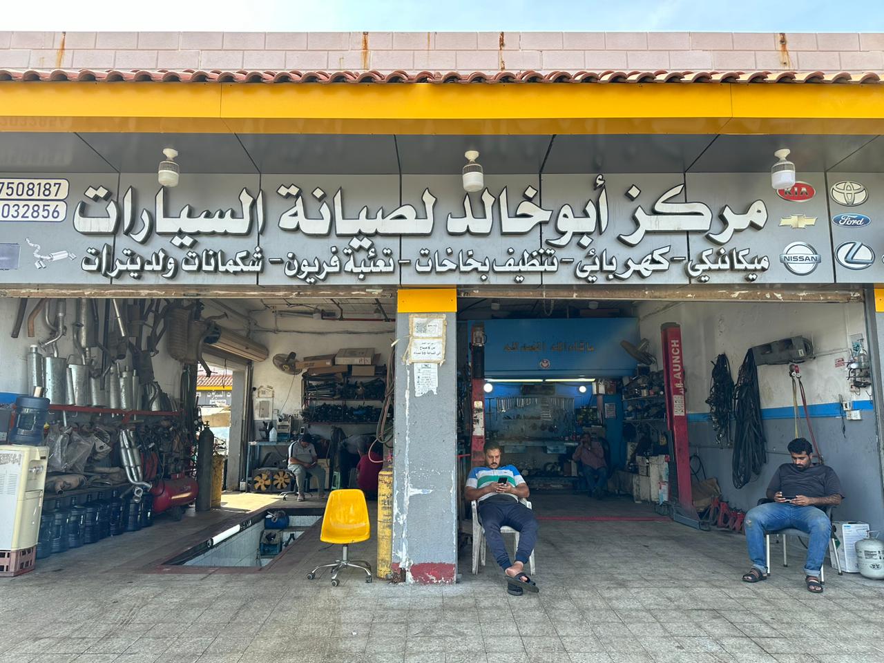 Abu Khaled Car Maintenance Center