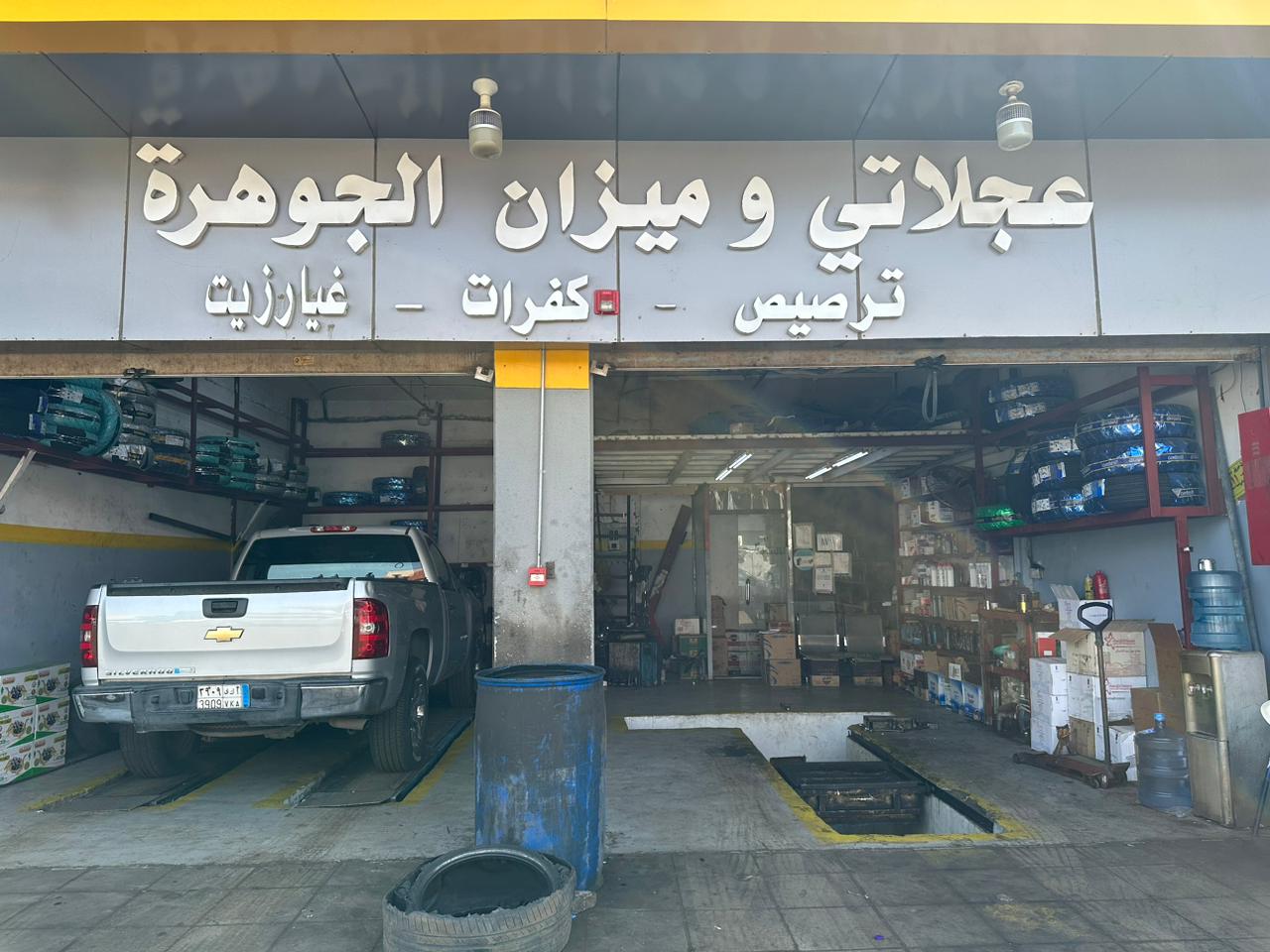 Ajalaty Wa Mizan Al Jawhara Car Services