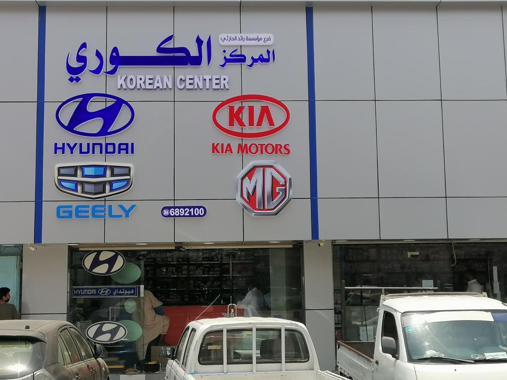 Korean Auto Spare Parts Center