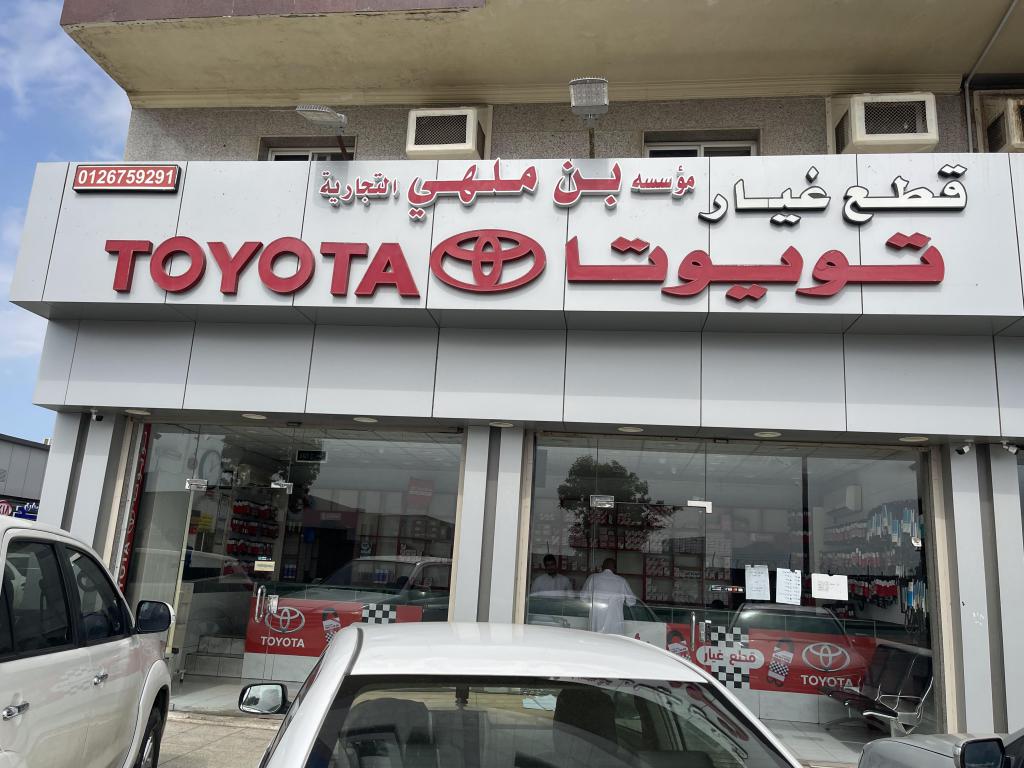 Bin Malhy Trading Auto Spare Parts
