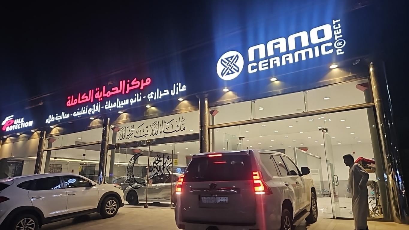 مركز الحماية الكاملة للعناية بالسيارات