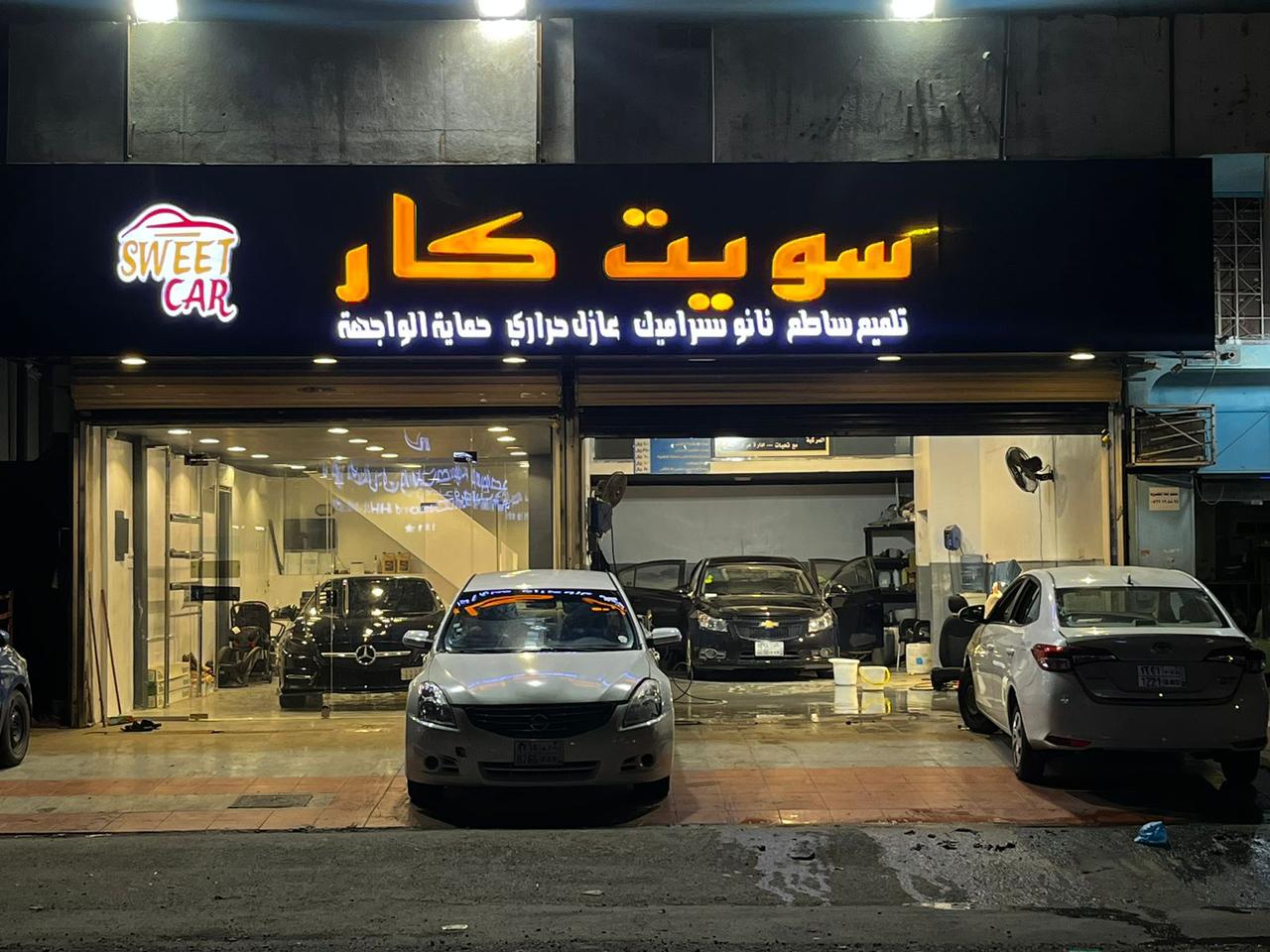 سويت كار للعناية بالسيارات