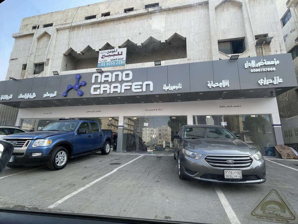 نانو جرافين للعناية بالسيارات