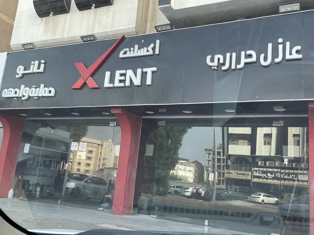 إكسلنت للعناية بالسيارات