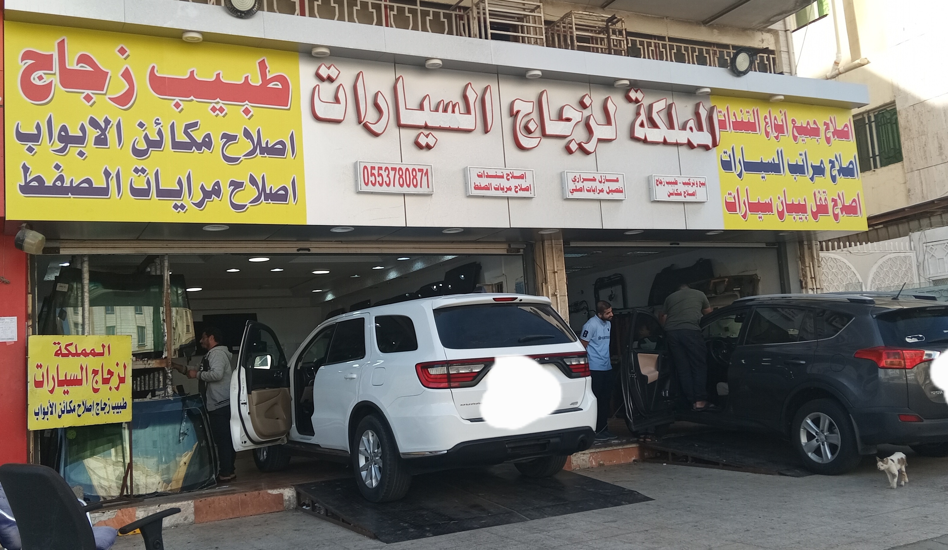 المملكة لزجاج السيارات