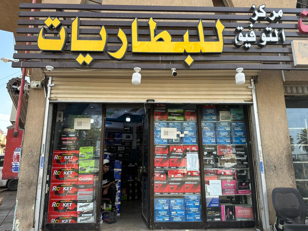مركز التوفيق للبطاريات