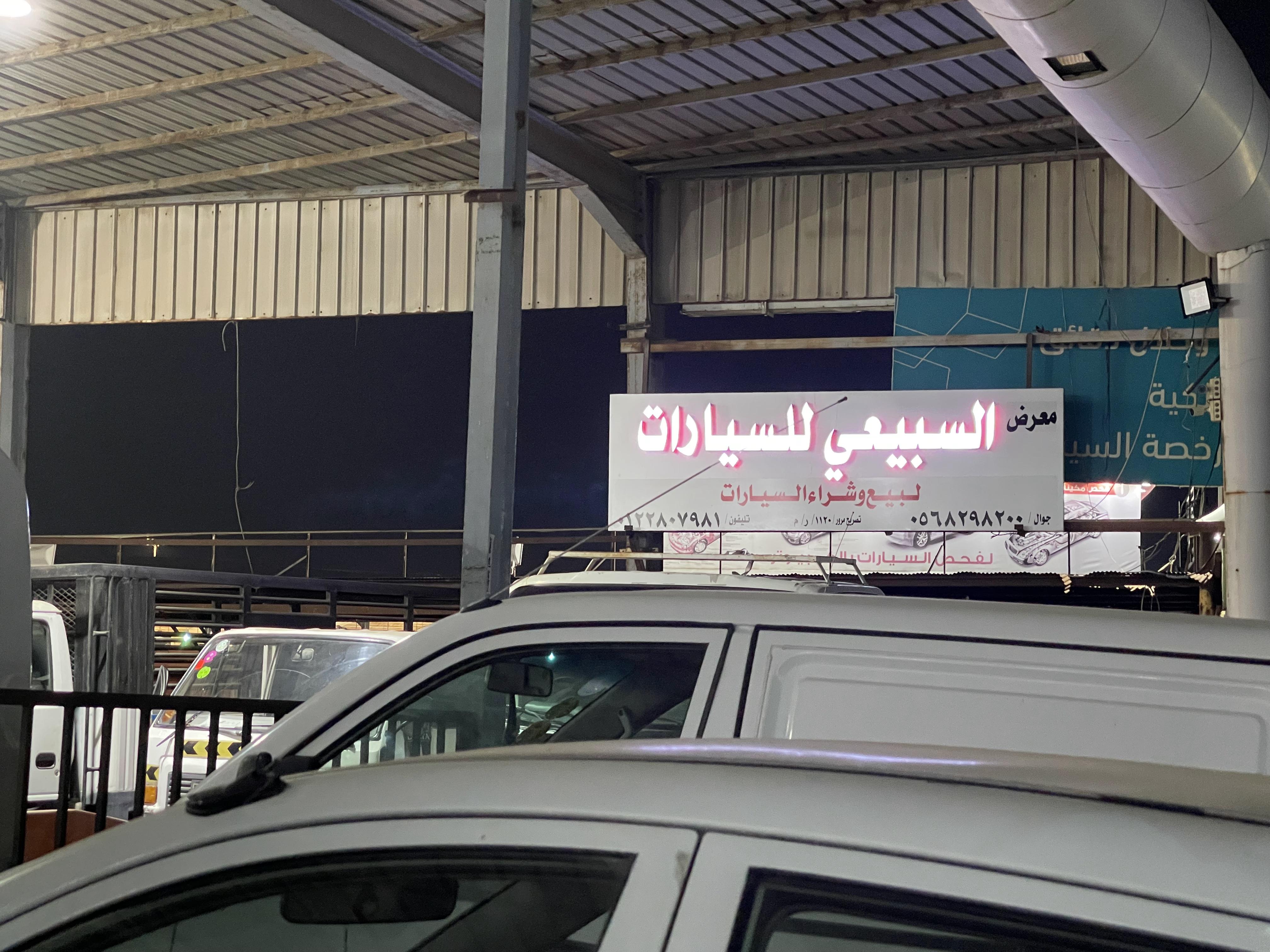 Al Subaie Cars Showroom Al Subaie Cars Showroom