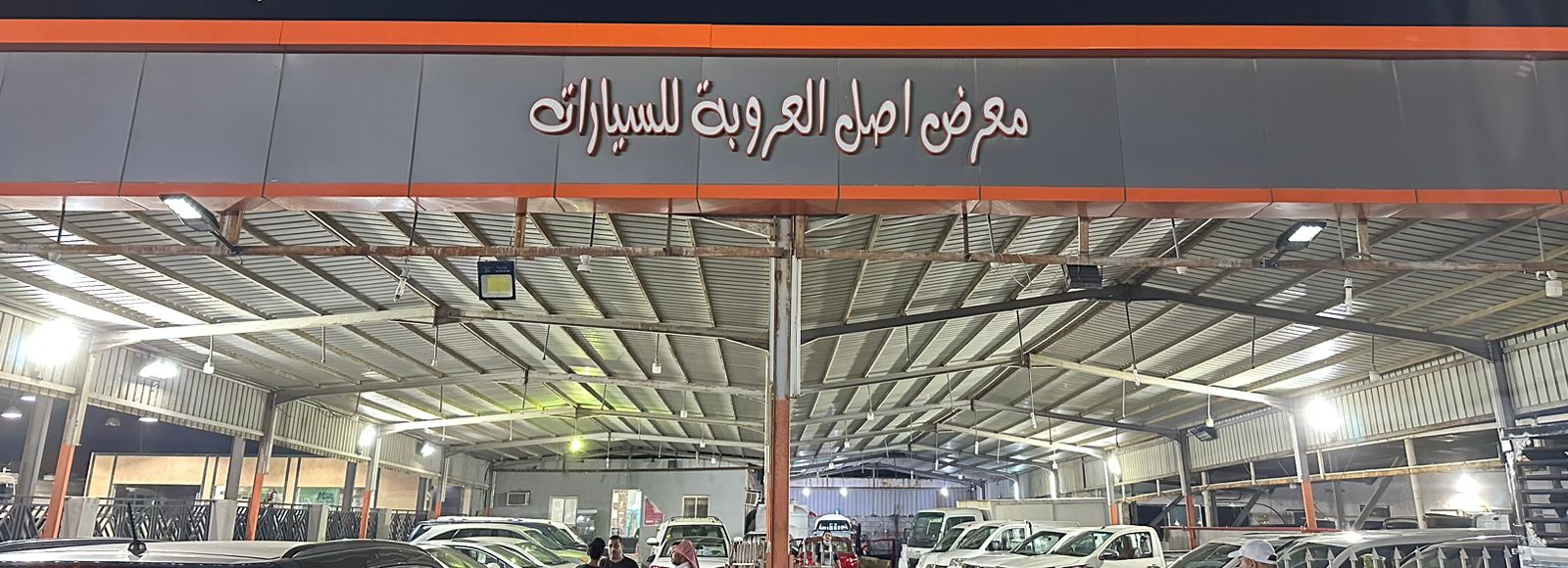 معرض اصل العروبة للسيارات