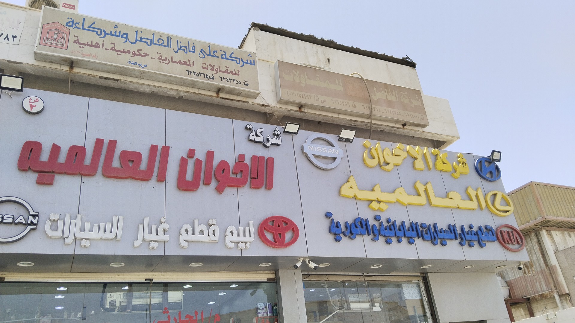 Alakhawan Alealamia Company for Auto Spare Parts
