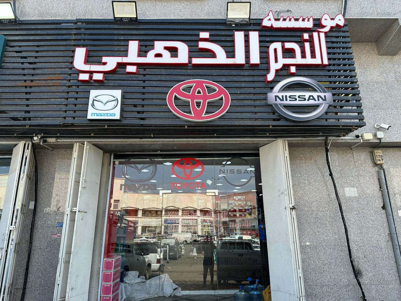 Alnajm AlZahabi Auto Spare Parts Est