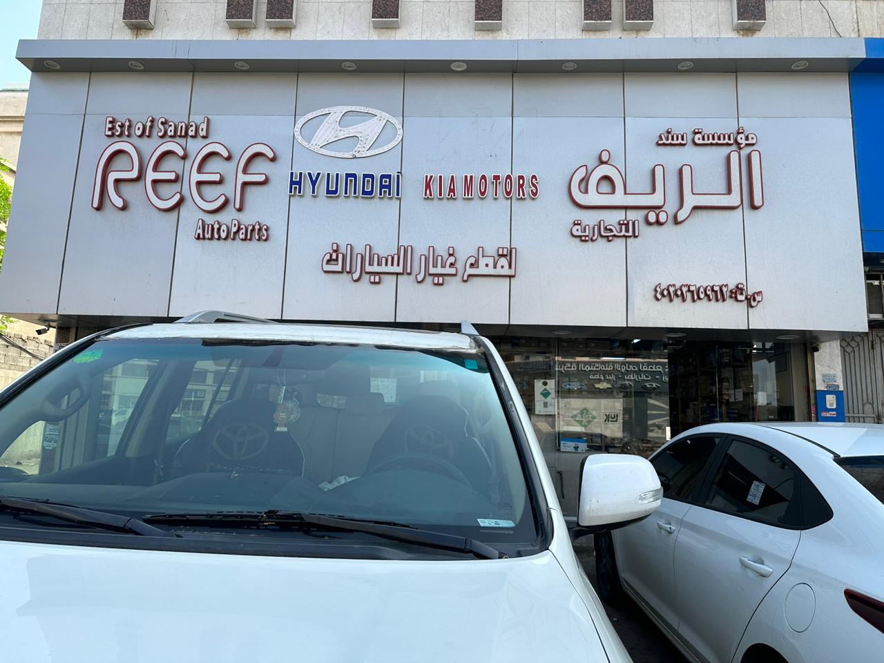 Sanad Al-Rif Trading Establishment for Auto Spare Parts