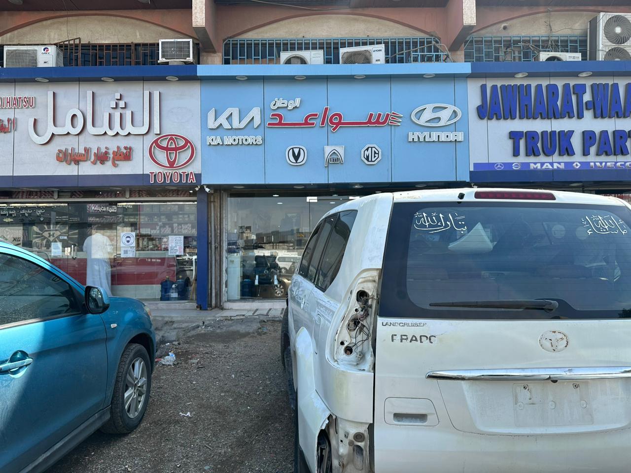 Sawaed Al Watan Auto Spare Parts