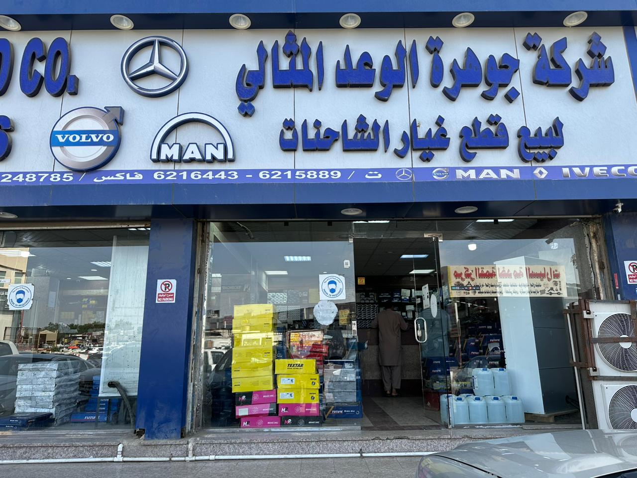شركة جوهرة الوعد المثالي لقطع غيار الشاحنات